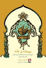 کتاب پیمانه و دانه